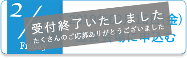 滋賀会場に申込む