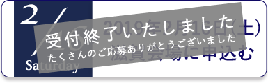 滋賀会場に申込む