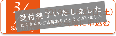 大分会場に申込む