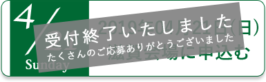 滋賀会場に申込む