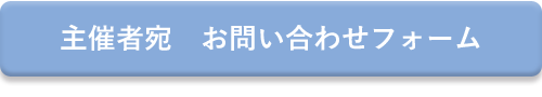 株式会社クリエイティブイノベーション問い合わせフォーム