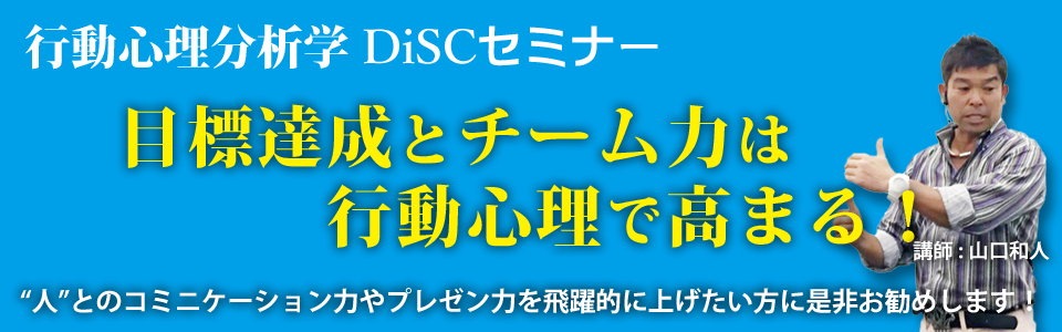 チーム力と生産性は行動分析学で高まる！