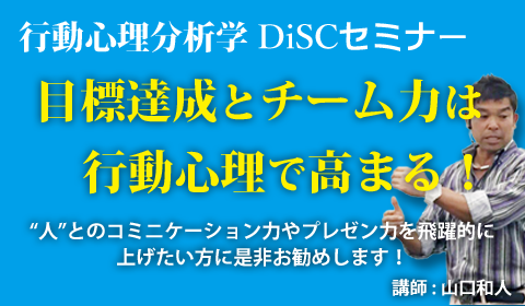 チーム力と生産性は行動分析学で高まる！